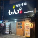 왓쇼이짱 이미지