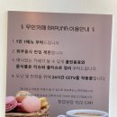 바루나 무인카페24