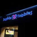 베스킨라빈스군산영동점