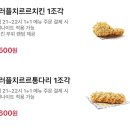 오늘은 KFC 1+1 치킨 올데이 이미지
