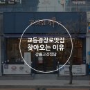 교동광장로 이미지