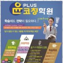 평택내신 윤플러스코칭학원 솔직 담백한 이용 후기