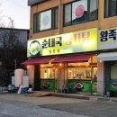 명호네순대국 이미지