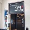 고씨네선유도점 이미지