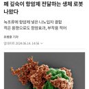 현재 난리났다는 폐암 치료제 근황 이미지