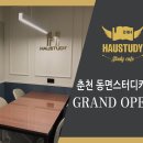 하우스터디춘천동면스터디카페 이미지