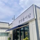부강맛집 생선요리 전문점 명품어담에서 코다리조림 먹고왔어요