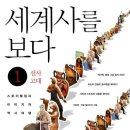 세계사를 보다 (리베르) 10 이미지