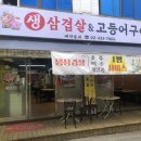 생삼겹살&고등어구이