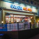 우리동네식육식당 이미지