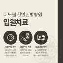 더노블천안한방병원 이미지