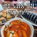 팔레스분식