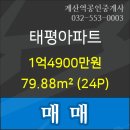 계산 태평아파트 이미지