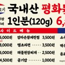 평화김해뒷고기경산 - 경산시 장산로 286 | 평화김해뒷고기경산