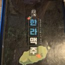 한라맥주(삼산점) 네이버블로그