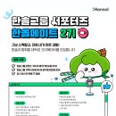 쏠메이트 - 관악구 신림로 340 | [공지] [한솔그룹 서포터즈] 한쏠메이트 2기 발대식 다녀왔습니다!