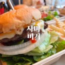 다님길자마버거