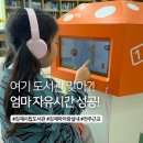 책돌이도서관 | 김제 아이랑 하루코스 추천, 실내 놀거리 찾는다면 여기! 시립도서관 5시간 놀고 온 후기
