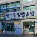 장수영양돌솥밥 이미지