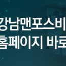 강남맨포스비뇨기과의원 이미지