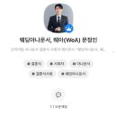 한국방송아나운서MC협회 | 2026년 결혼식 사회자 추천 : 웨아 계약 솔직후기