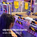 경기광주 아이랑 갈만한곳 초월 카페 레이지알피엠 놀거리 후기