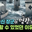 이순신 장군이 명량에서 대승을 거둘 수 있었던 과학적 이유는 무엇일까? 이미지