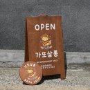 우드사인물ㅣ귀여운 고양이 로고와 함께한 맞춤 나무입간판 &amp; 원형나무간판 제작 후기 '가또살롱'