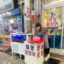 대성곰장어 이미지