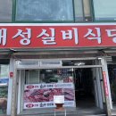 태성식당 이미지