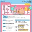 스토리엔네트웍스(주) | 2025 리모트인턴십 6기 후기ㅣsession1ㅣ졸업생의 대외활동(?)ㅣSession2 진출