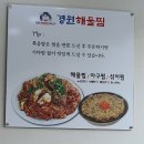 경원해물찜(김해삼계점)