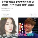 윤은혜·김종국 진짜였어? 영상 급 삭제한 '전 연인과의 추억' 뭐길래 이미지