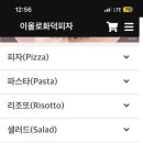이올로화덕피자 이미지