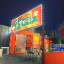 옛추억 포장마차 이미지