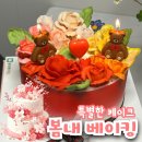 봄내베이킹 이미지