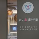 송외과의원 이미지
