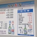 영산횟집 - 창녕군 로터리길 47 | 영산횟집