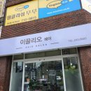부산 서구 대신동 미용실 이끌리오헤어 후기