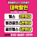 운동과 골프를 한번에! 청담피트니스 GDR골프의 모든 것