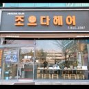 천운미용실 이미지