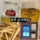 가맥집 | [공지] [경주술집] 황리단길술집 야장술집 추천 감성 한옥 "손가맥집" 솔직 후기
