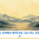289과 과거는 끝이 났다. 그것은 나를 손대지 못한다. 이미지
