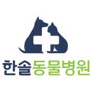 계양동물병원 이미지