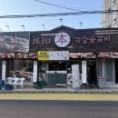 제주 노형동 맛집 / 제주본참숯불갈비 진한 양념 소갈비살, 본 특제 양념돼지갈비 후기