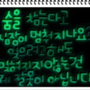 한시 明月照孤影 (명월조고영) 이미지