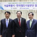 박원순 서울시장, &#34;경춘선 폐선부지 자전거도로 설치 및 공원화는 이노근 의원 중재 덕분&#34; 이미지