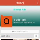 아로메스헤어