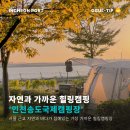 인천송도국제캠핑장 이미지