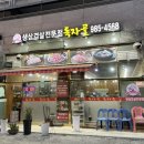 독자골생고기